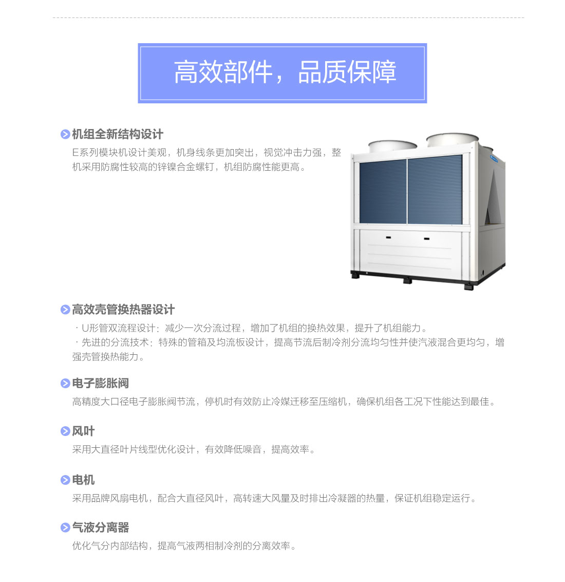 E系列模塊式風(fēng)冷冷（熱）水機組